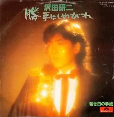 沢田研二、ジュリーの現在と未来：変わらぬ歌声と情熱の軌跡？77歳、今なお輝き続けるジュリーの音楽活動と思想