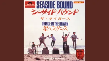 シーサイド・バウンド