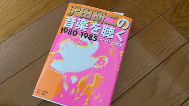 沢田研二の音楽を聴く1980