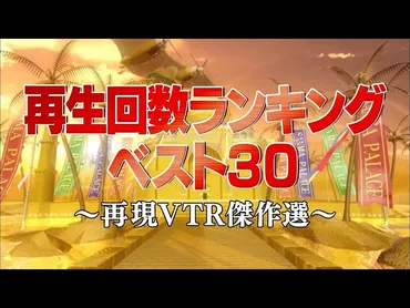 明石家さんま 踊る!さんま御殿!!