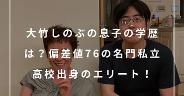 二千翔(大竹しのぶ・明石家さんま)の現在！学歴・経歴・結婚生活とは？大竹しのぶの長男、二千翔の半生