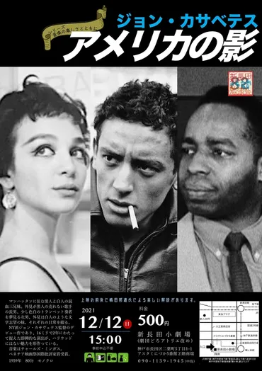 第82回 即興演出で鮮烈なデビュー ジョン・カサヴェテス『アメリカの影』