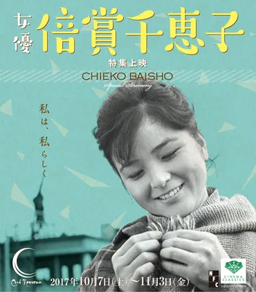 倍賞千恵子の軌跡：国民的女優の輝きと、その素顔に迫る(？マーク)映画『男はつらいよ』、さくら役、高倉健との関係、現在の活動