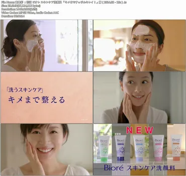 高島彩 :花王 ビオレ スキンケア洗顔料 「キメまですっぴんキレイ!」篇(2014.02-15s)
