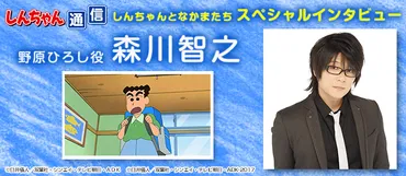 森川智之が語る『クレヨンしんちゃん』野原ひろし：声優交代、映画、スピンオフ、そして未来？森川智之が語る『クレヨンしんちゃん』野原ひろしの魅力