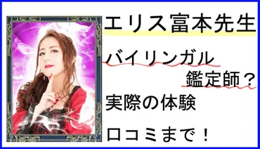 電話占いウィル エリス富本(えりすとみもと)先生ってどんな人?口コミと評価!占い体験の感想聞いてみた!!