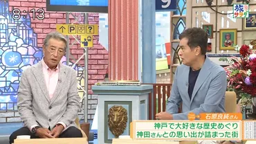 神田正輝、『太陽にほえろ!』最終回ロケの記憶なし? 石原良純に「寺尾(聰)さんとか、地井(武男)さんとか」と語られるも…