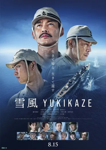 終戦から80年…『雪風 YUKIKAZE』を親子で鑑賞することで、なにを感じた?「家族の大切さをより感じられた」「いまの時代に感謝し生きてほしい」(MOVIE WALKER PRESS)