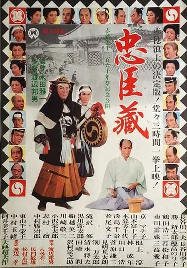 忠臣蔵