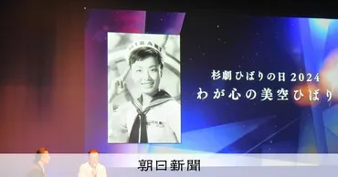 美空ひばりの軌跡：歌姫の生涯とレガシーを探る？美空ひばりの歌声と、その時代
