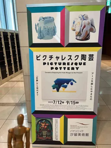 陶芸展覧会巡り：新たな発見と表現への探求？陶芸の世界：各地の展覧会情報と作家たちの個性
