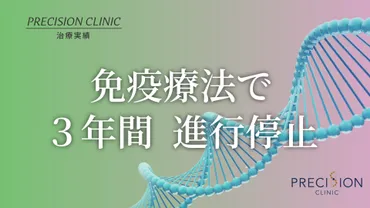 ステージⅣの肺がん、現在も仕事を続けながら6年経過(長期進行停止)