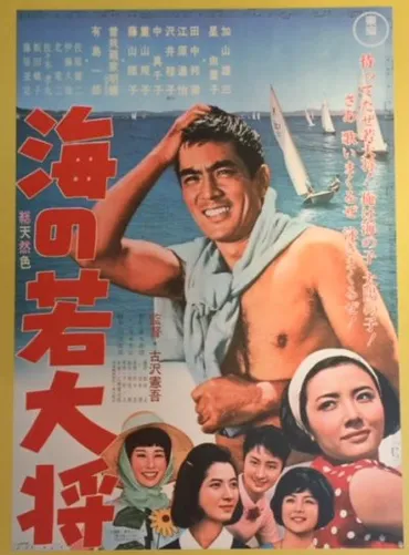 我らが若大将! 加山雄三の思い出