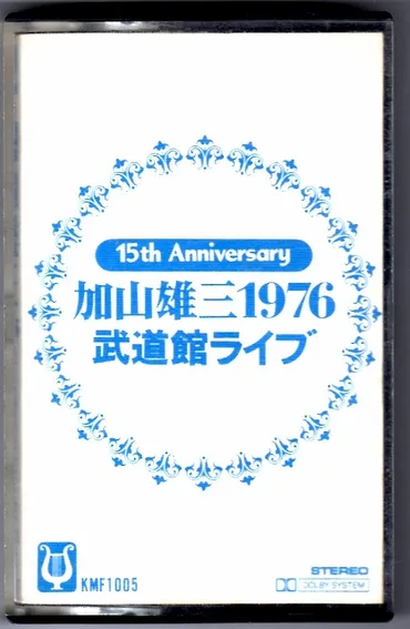 加山雄三のエルヴィス・プレスリー・ソング: べっちゃん(旧ELVIS)の醒めたＥＬＶＩＳ論