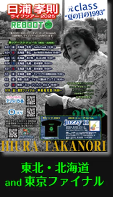 ライブツアー