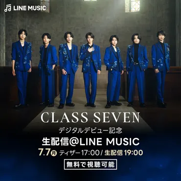 CLASS SEVEN、デビューシングル「miss you」配信スタート+MV公開