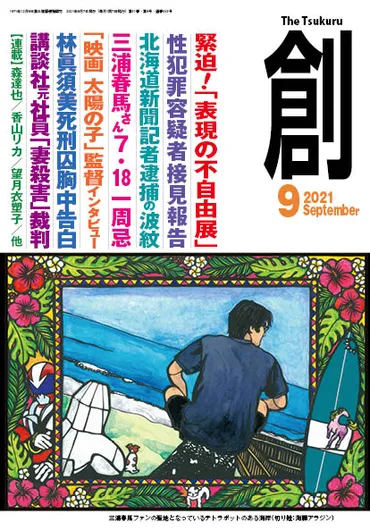 近づく7・18三浦春馬さん1周忌に心穏やかでない春友さんたちへ「藍染め」を