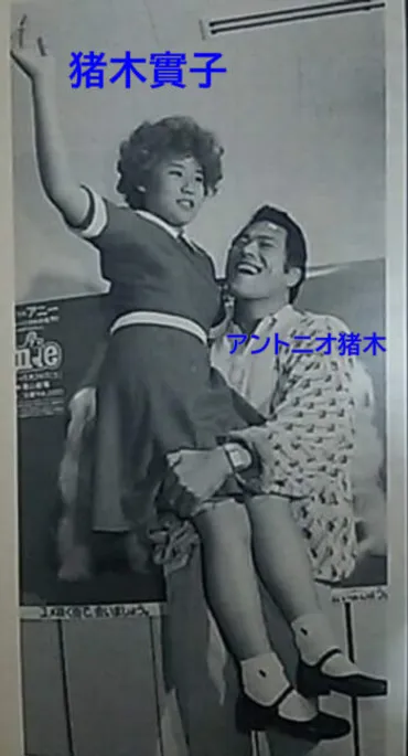 アントニオ猪木の子供は娘2人と息子が1人!猪木寛子は初代アニー役!