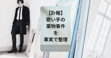 2025年最新】歌い手luzの炎上・薬物・死亡報道の経緯と現在地：5つの論点を最速で整理 