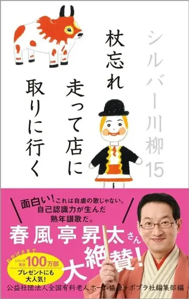 どこ行った 暗証番号 書いた紙」ちょっぴり切ない゛高齢者あるある゛がずらり！ 大人気「シルバー川柳」シリーズ、今年も登場 