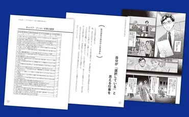 キャリアの分岐点、納得して答えを出すには?『マンガでわかる 仕事と子育ての両立の壁にぶち当たった30代共働き夫婦が「キャリアデザイン」に本気で取り組んだら……』発売