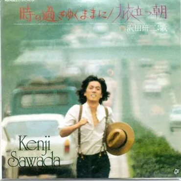 沢田研二「時の過ぎゆくままに」: Java Joe
