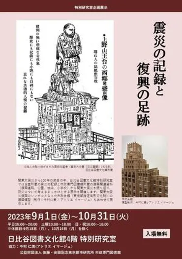 特別研究室企画展示 震災の記録と復興の足跡