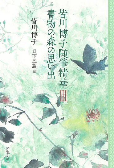 花闇 :皆川 博子 