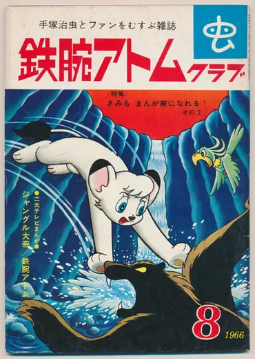 手塚マンガあの日あの時+(プラス)『鉄腕アトム』の代筆作家を調査せよ!! 第3回:代作もまた面白い!!