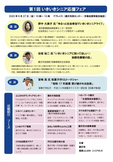 第１回 いきいきシニア応援フェア」を開催します。 – いきいきシニアライフ