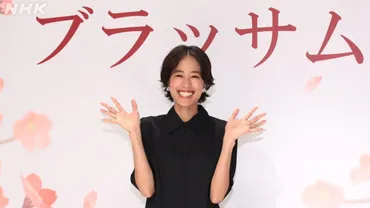 2026年度後期 朝ドラ主演は、石橋静河！ タイトルは「ブラッサム」 作家・宇野千代をモデルにパワフルでチャーミングな女性の物語を描く 