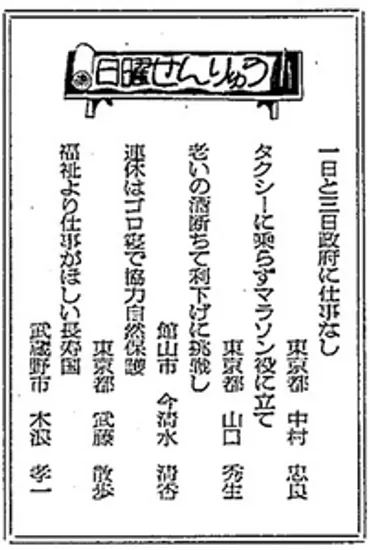 朝日川柳選者が語る風刺と批評 小窓に映る人と社会：朝日新聞