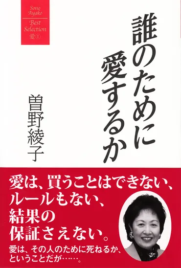 曽野綾子さん、その人生と作品の魅力とは？(作家、愛、老い？)作家 曽野綾子さんの多才な生涯を振り返る