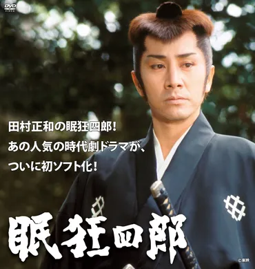 眠狂四郎」特集 