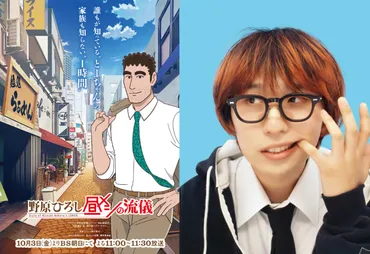 『野原ひろし 昼メシの流儀』がアニメ化！サラリーマンたちのランチ事情はどうなる？野原ひろし、食レポコメディがアニメ化！