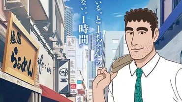 野原ひろし 昼メシの流儀』アニメ化決定。声優は森川智之が続投。『秘密結社 鷹の爪』の゛DLE゛によるフラッシュアニメーションで制作 