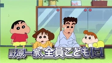 予告で泣ける『クレしん』最新映画でひろしとみさえが子供の姿に！？家族愛を感じる予告映像公開！ 