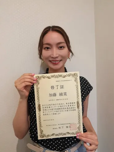 夫は82歳…37歳タレントが資格取得を報告「要介護状態になるのを防ぐため」「作成や指導を行う専門家」修了証持つ姿に「凄すぎ」「頑張り屋さん」の声：「おっ！」でつながる地元密着のスポーツ応援メディア  西スポWEB OTTO!