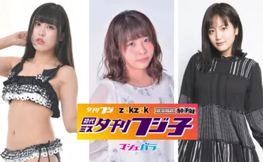 🍭 ねむいりさ、堀このみ、林加奈子、夕刊フジのイメージガール゛初代・ミス夕刊フジ子゛に決定!