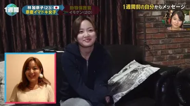 人生交換 2017.7.3 出演 林 加奈子 さん！ 