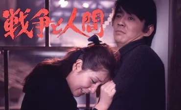 戦争と人間 第二部 愛と悲しみの山河：映画作品情報・あらすじ・評価