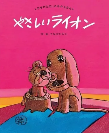 朝ドラ・あんぱんで話題の「やさしいライオン」…〝44年の時を経たちょっとイイ話〟に「宝物ですね」の声 やなせさんが少年に描いた直筆イラストに脚光（西スポWEB  OTTO!）