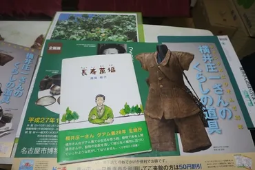 28年間の孤独】世の中を生き抜く術は横井庄一記念館で学べ！ 