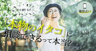 電話占いで本物のイタコに相談できるの?よく当たると評判の口寄せ先生もご紹介