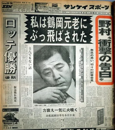 刀根山籠城事件」〜1977 野村克也監督 南海ホークス解任騒動 