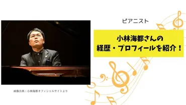 小林海都の経歴・プロフィールをリサーチ!結婚してる?実力や評判は?