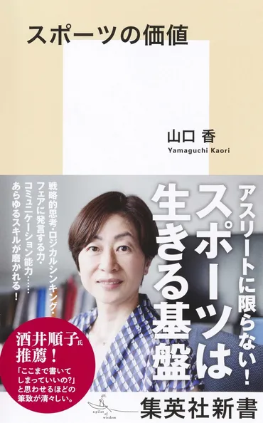 山口香氏とは？柔道家、教育者、そして社会を変える存在とは？山口香氏の柔道人生と社会貢献