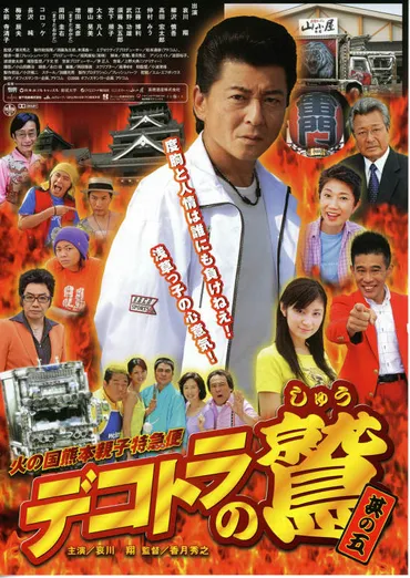 デコトラの鷲(しゅう)/火の国熊本親子特急便