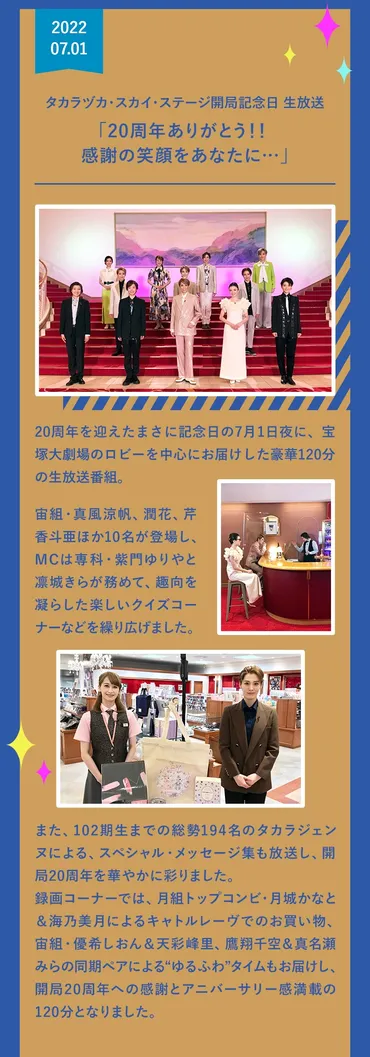 これからもI need YOU 20th TAKARAZUKA SKY STAGE