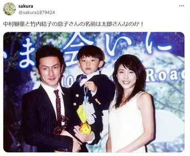 竹内結子さんの長男、太郎さんの現在。母の教育と家族の絆、